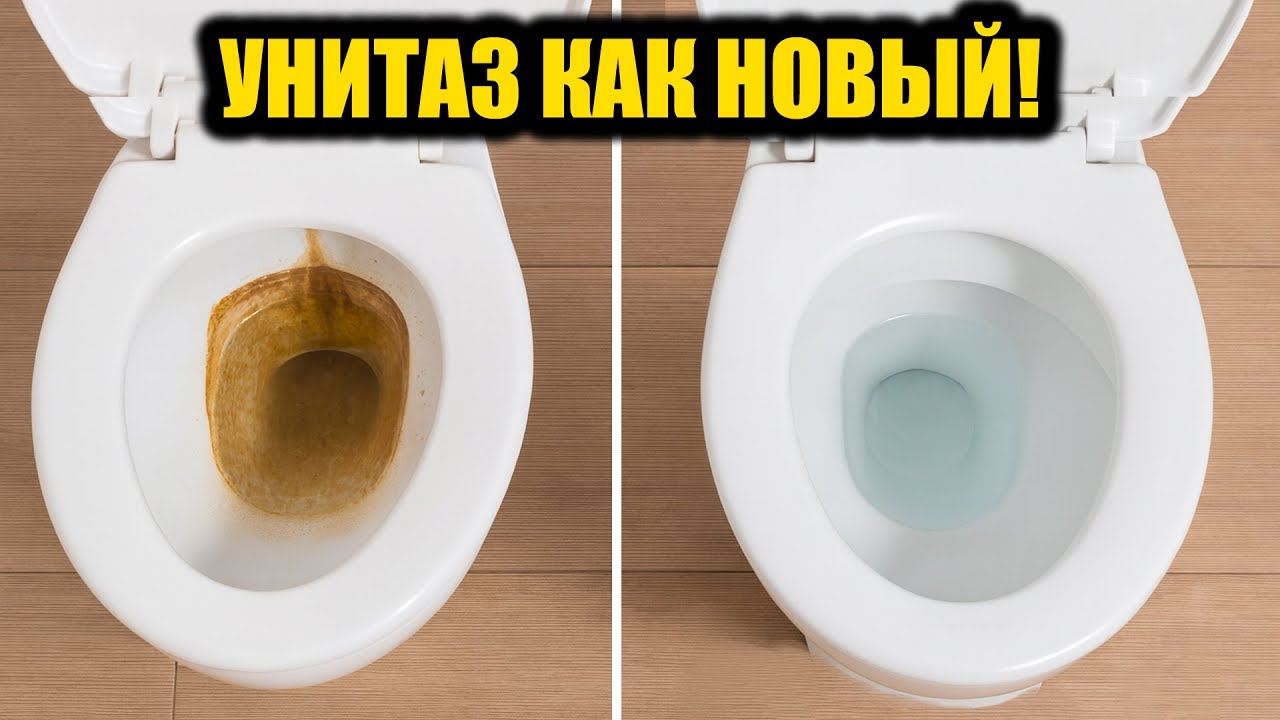 Как очистить унитаз от известкового налета и мочевого камня, сантехник поделился секретом!