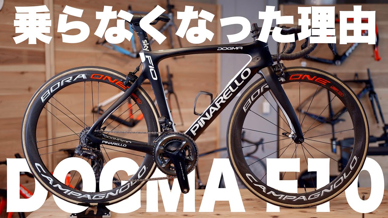PINARELLO DOGMA F10に乗らなくなった理由【ビチアモーレ千葉店】
