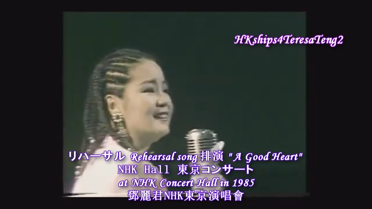 鄧麗君 Teresa Teng リハーサル Rehearsal 排演 