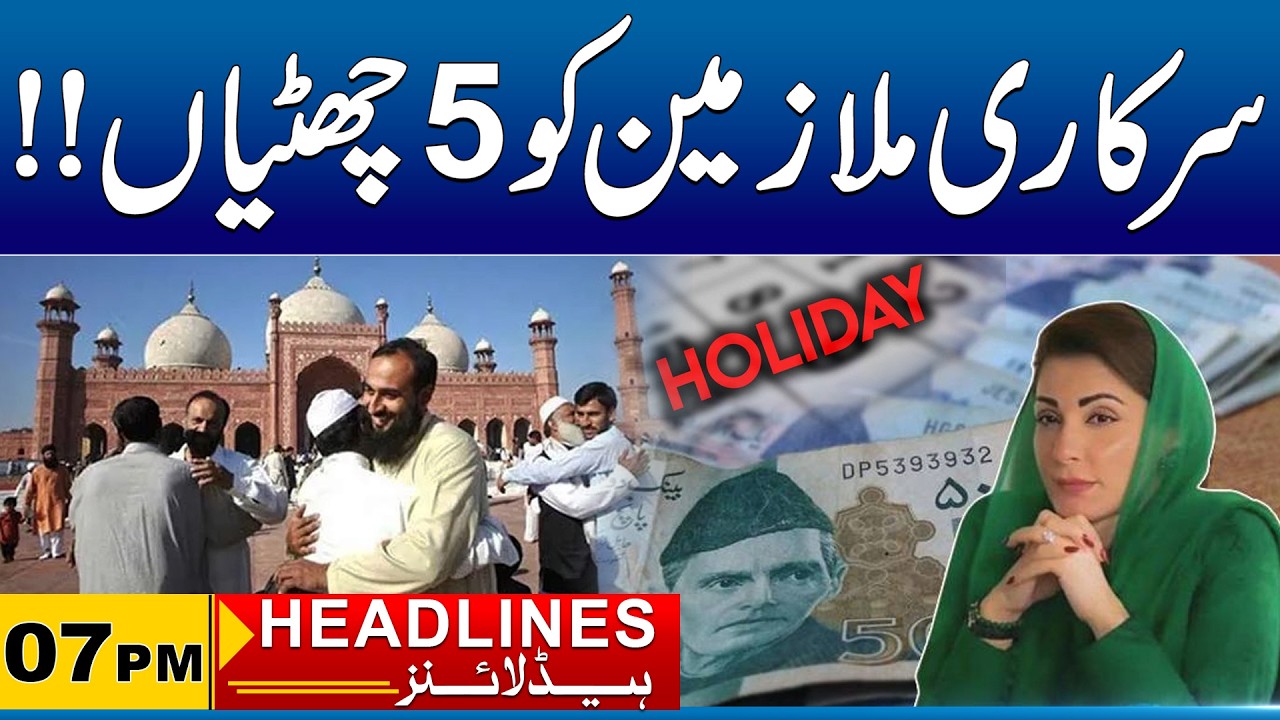 Govt Announces Eid-ul-Fitr Holidays | 07pm News Headlines I 18 March 2026 I City 41