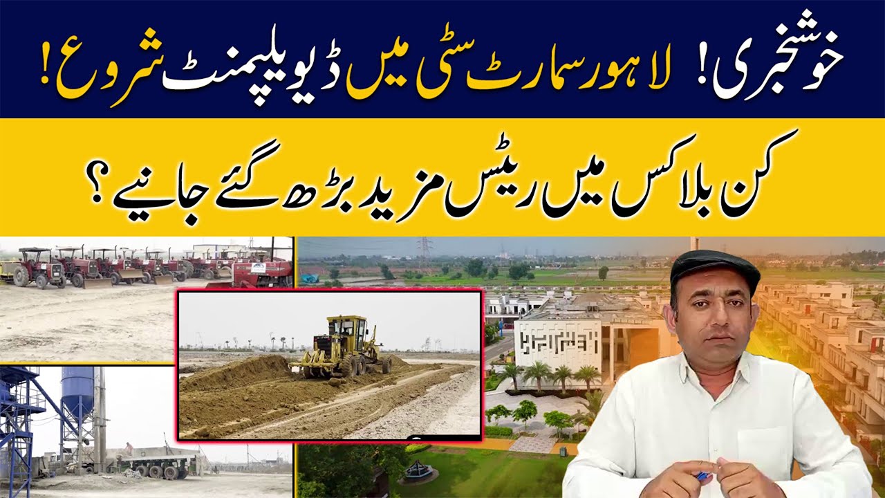 Lahore Smart City Ready to Fill the Gap, Strong Development Start | Lahore Smart City Updates 2026