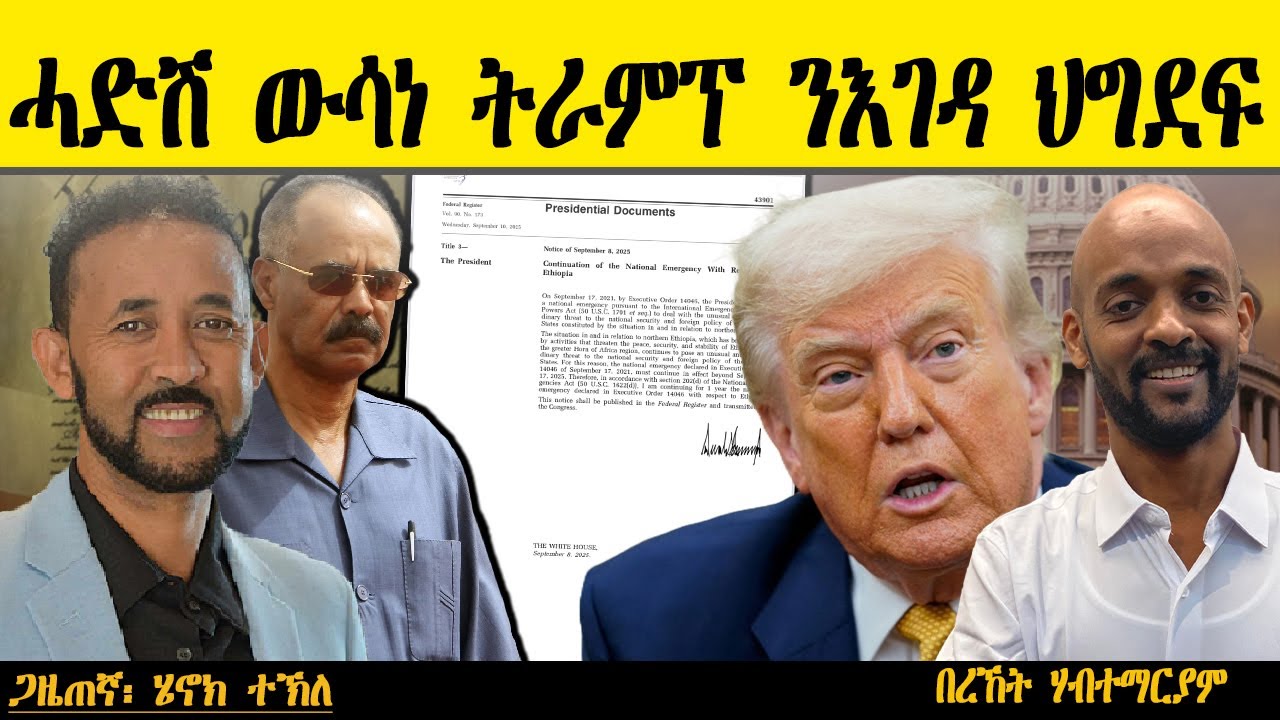 ERIPM |  ሓድሽ ውሳነ ትራምፕ ንእገዳ ህግደፍ  ~   በረኸት ሃብተማርያም