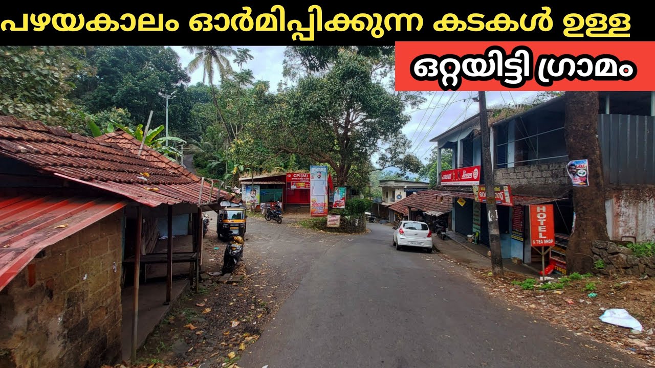 കോട്ടയം ജില്ലയിൽ ഇങ്ങനെയും ചില ഗ്രാമങ്ങൾ ഉണ്ട് | Ottayetty Teekoy  Village | Village Vlogs By Tijo 