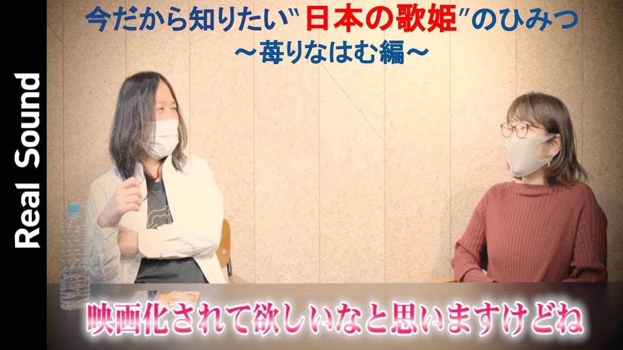 【苺りなはむ徹底解説】紆余曲折を経て伝説的アイドルへ
