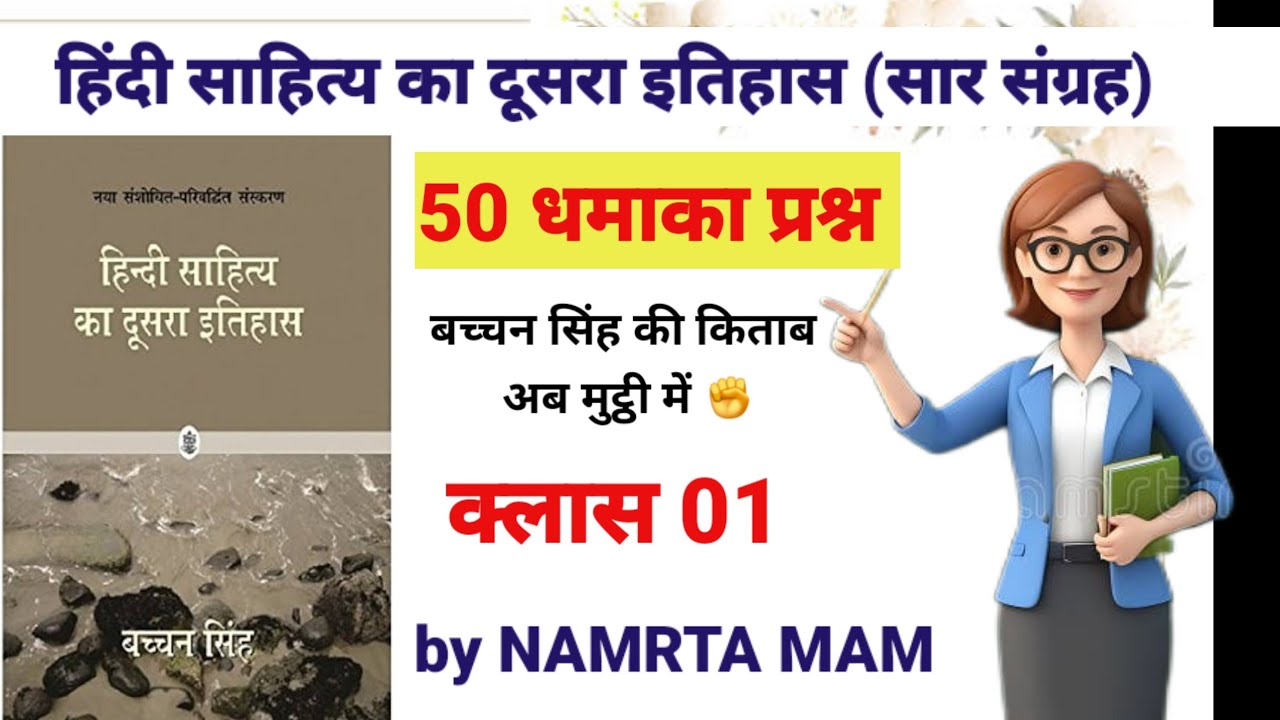 Target TGT/PGT: बच्चन सिंह की पुस्तक से 50 सबसे महत्वपूर्ण by Namrta mam