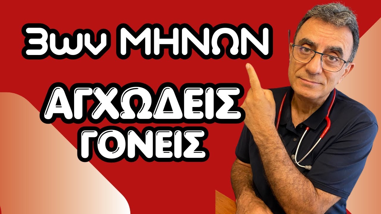 3 μηνών με αγχώδεις γονείς.  Παιδιατρικές Συμβουλές.