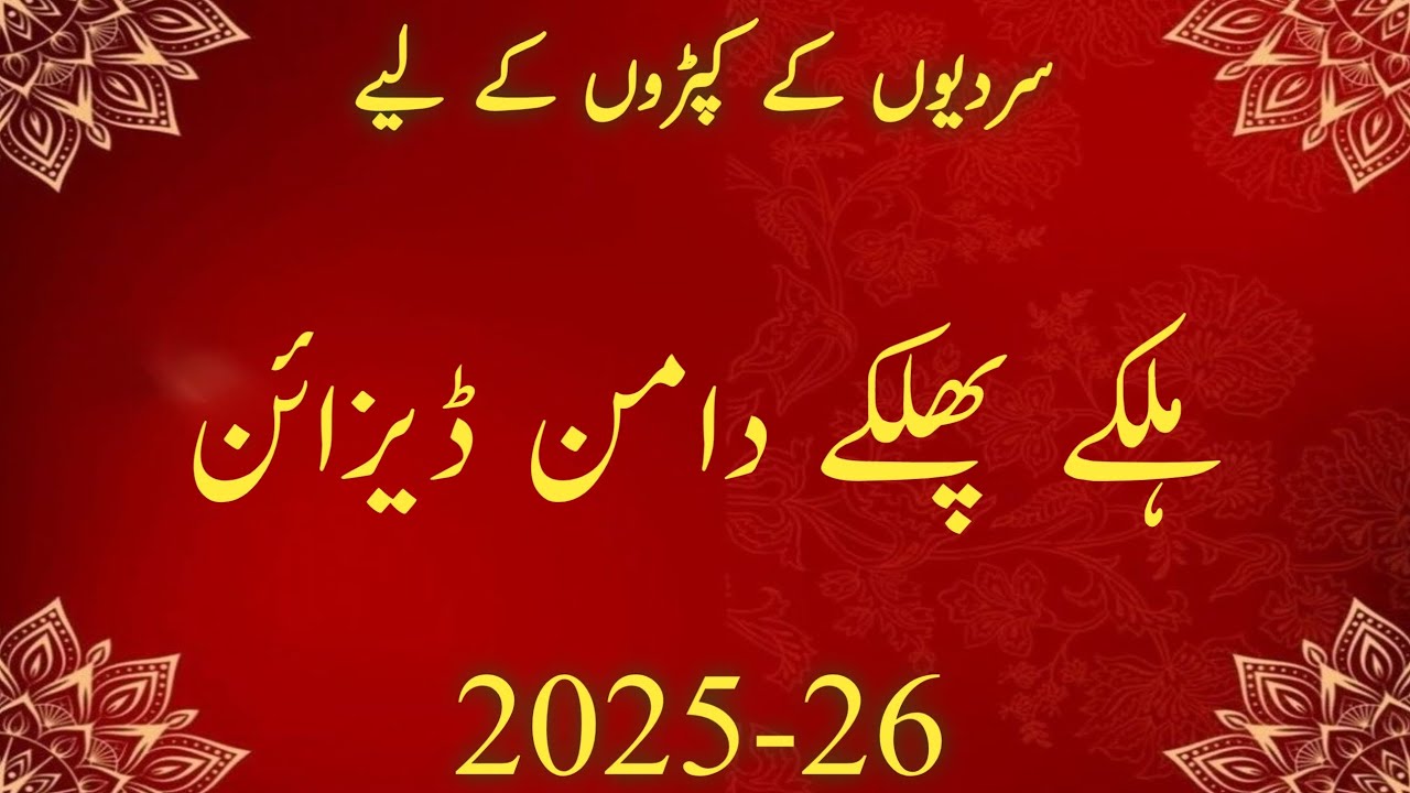 Daman Designs For Winter Dresses 2026 | Stylish Daman Design | Winter Dress Design 2026
