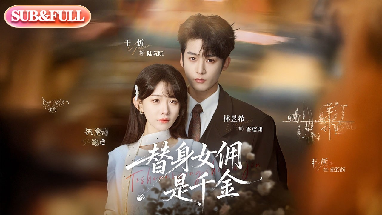 【全集FULL】《替身女佣是千金》| ENG SUB | #薄荷听书 #cdrama #latest #热门短剧 #都市 #重生 #逆袭 #现代 #甜宠