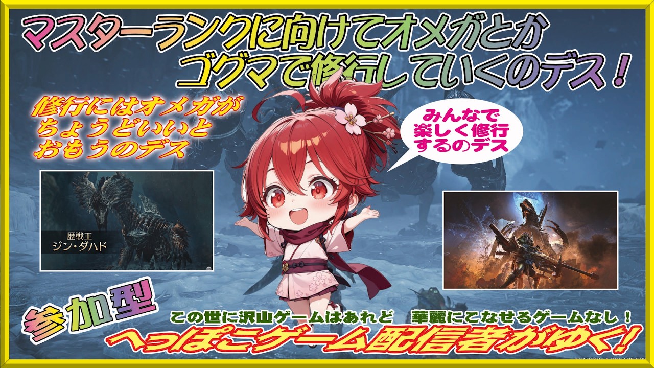 【モンハンワイルズ・参加型】いろんなチケット集める合間をぬってオメガにも行くよ【22時位まで】#モンハンワイルズ