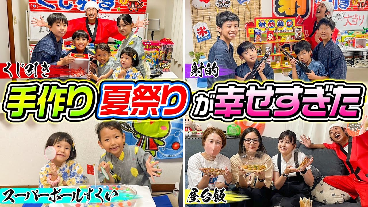 【最っっ高の思い出】手作り夏祭りが幸せすぎた！！