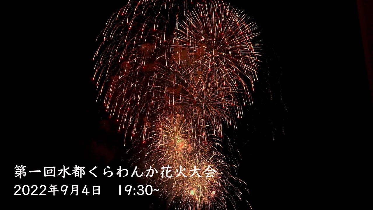第一回 水都くらわんか花火大会 4K HDR