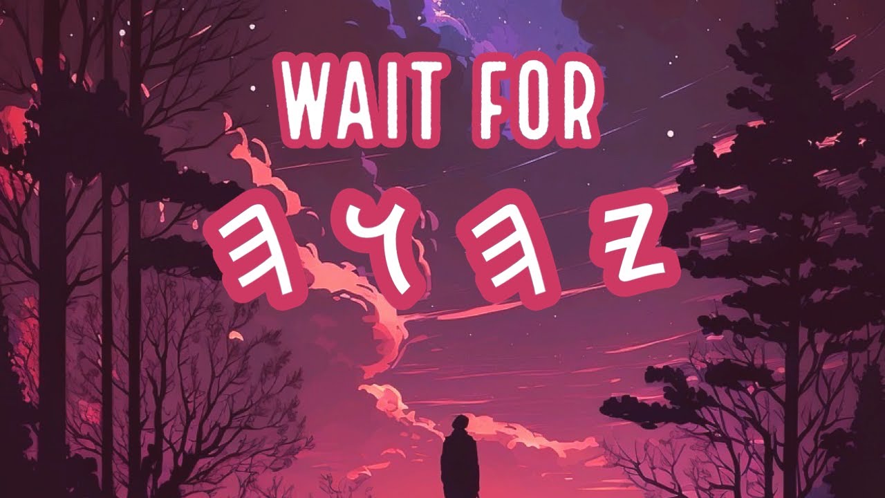 Wait For ALAHYM (SONG) #yahuah #yahusha #messiah
