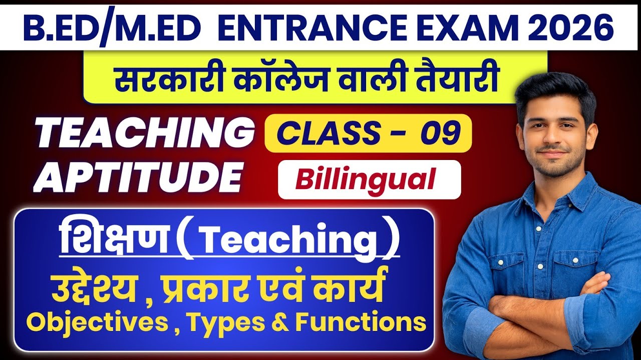 Teaching Aptitude Class-9  |  शिक्षण-  उद्देश्य,  प्रकार एवं कार्य | B.Ed Entrance 2026 Preparation