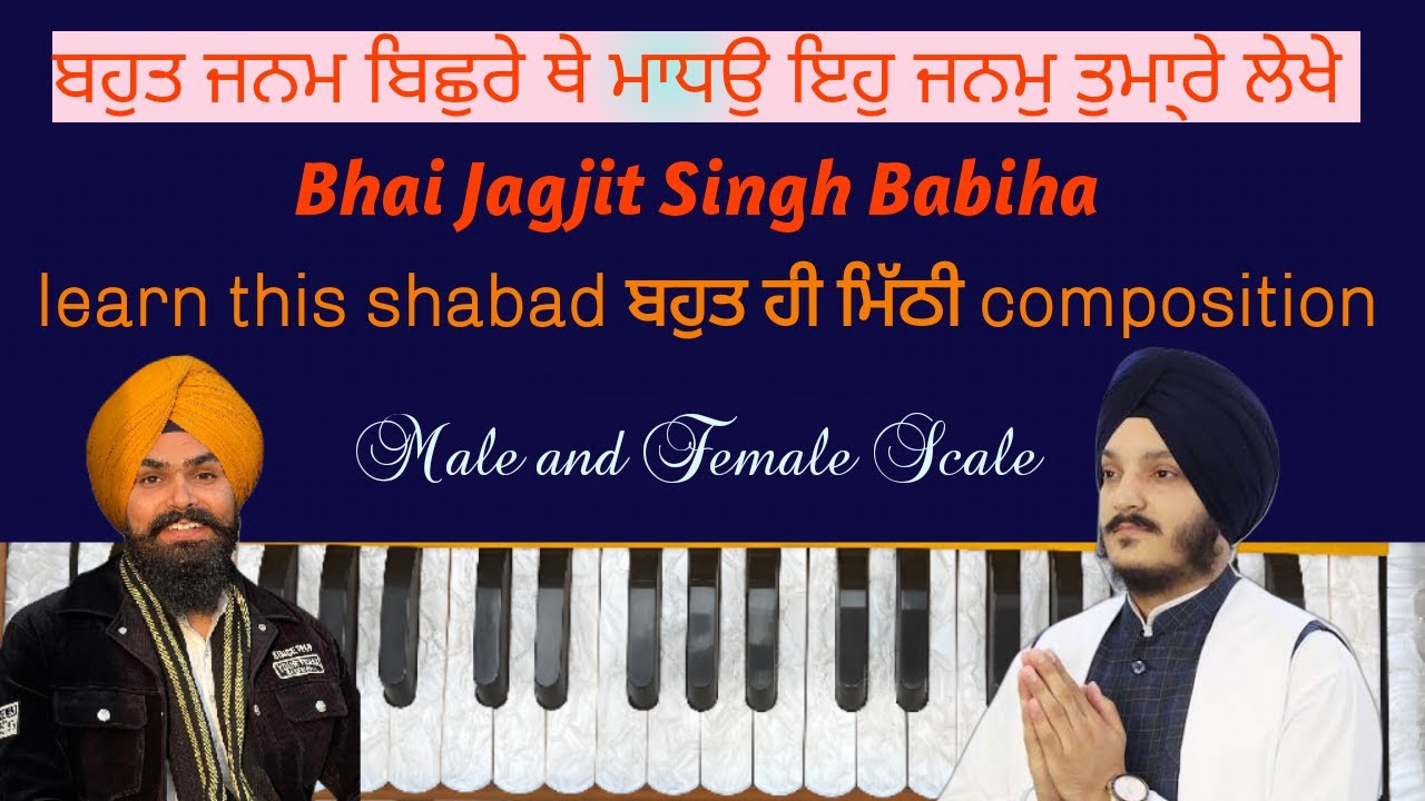 Eh Janam Tumare Lekhe on Harmonium/ Bhai Jagjit Singh Babiha/ Panjab Music Academy