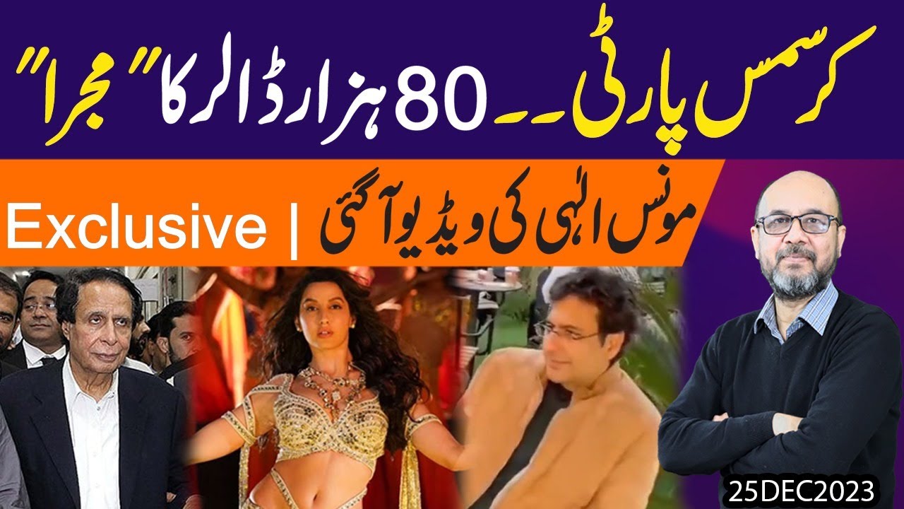 Christmas Party and Story of $80,000 Dancing Star..! | Moonis Elahi Video Leaked | Exclusive Details