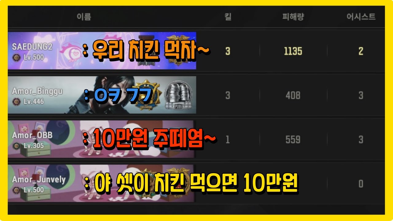 [배틀그라운드] 셋이 치킨 먹으면 무려 10만원?😱｜이건 꼭 먹어야 해🔥｜1,135딜 달달한 경쟁 판때기 치킨 도전~~~🍗