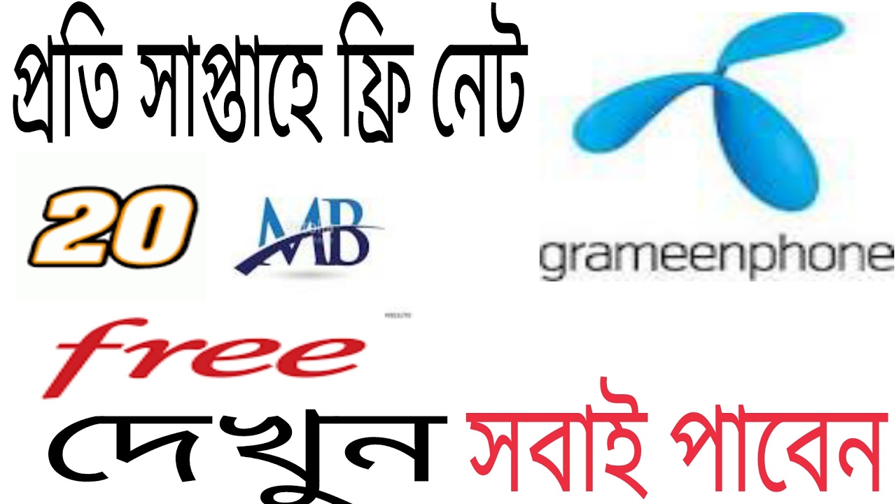 Free 20 Mb 3G Net On Grammeen Sim 2017 By Tube Trick