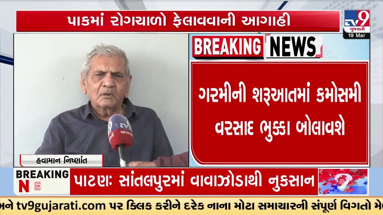 કમોસમી વરસાદ ભૂકકા બોલાવશે અંબાલાલ પટેલની આગાહી | Unseasonal Rain | Ambalal Patel | Summer 2026 TV9