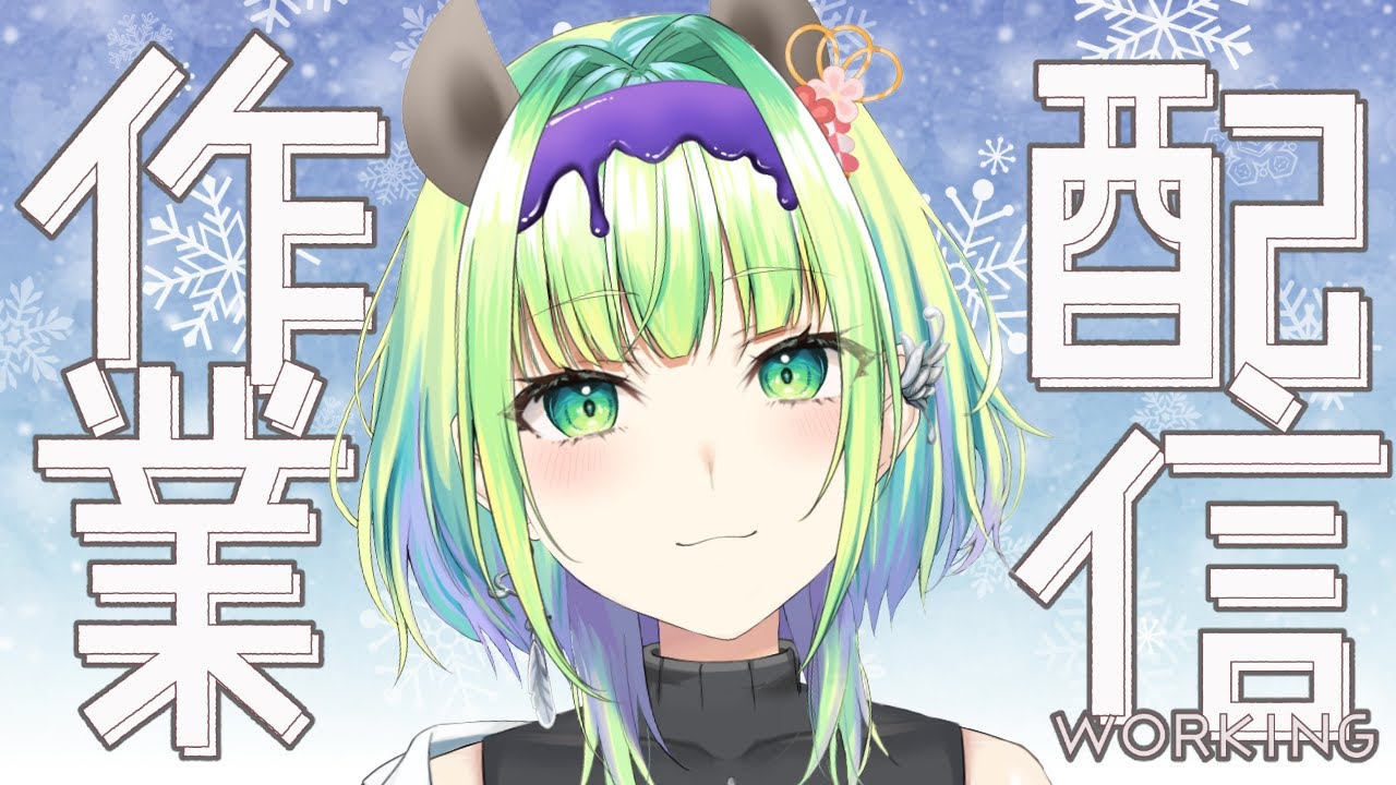 【雑談枠】＃初見歓迎 💜🏇💚きゃわいい作業雑談【個人Vtuber】