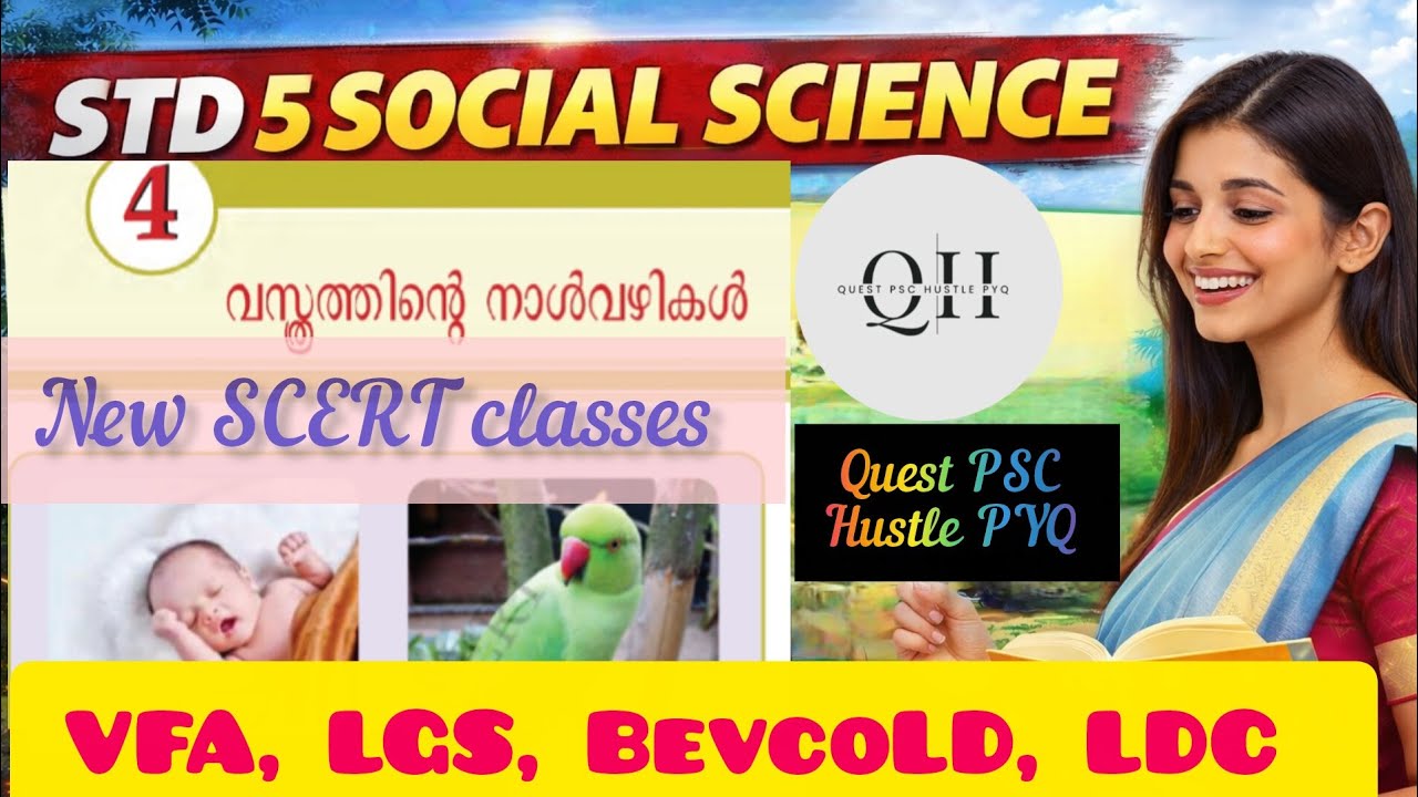 New SCERT STD 5 Social Science chapter4 വസ്ത്രത്തിൻ്റെ നാൾ വഴികൾ