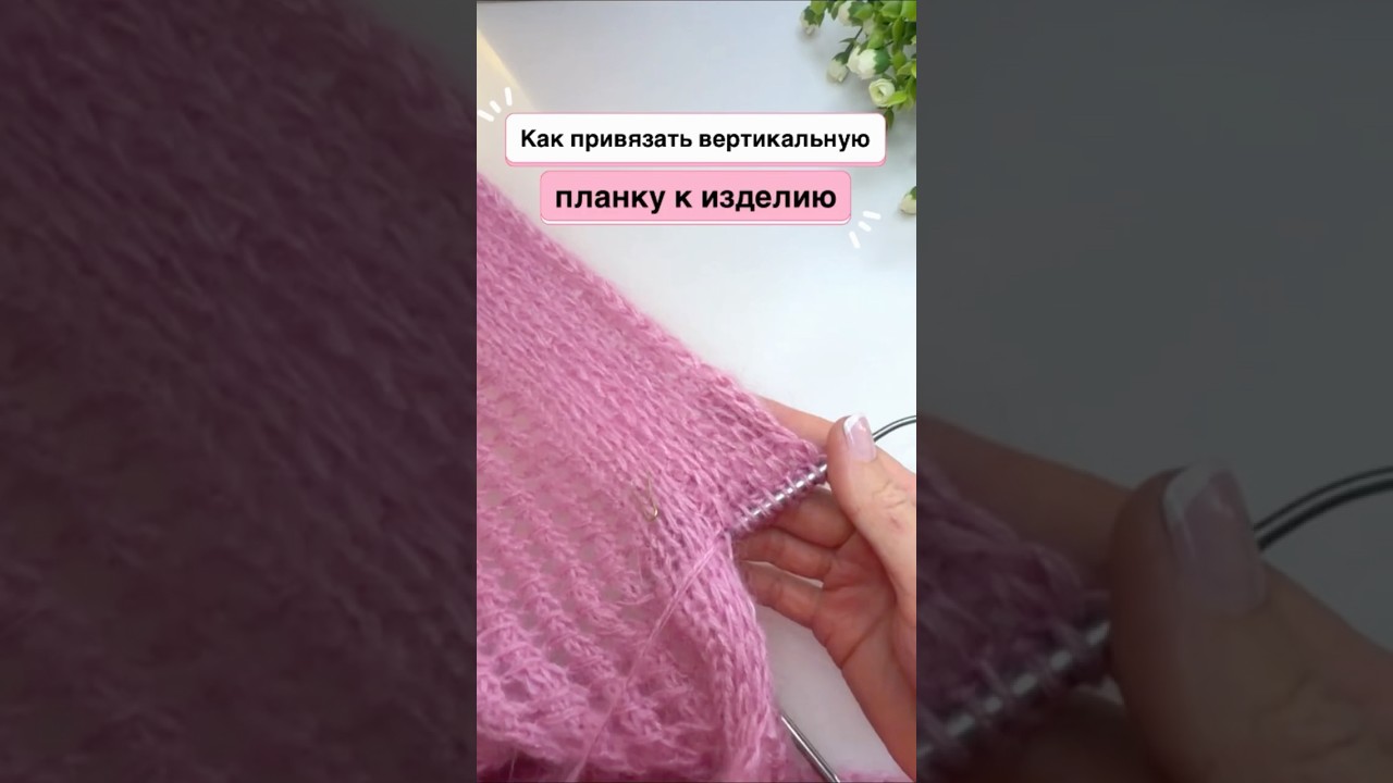 Вертикальная планка с вытянутой петлей 👌#love_kknit #handmade #вязание #knitting