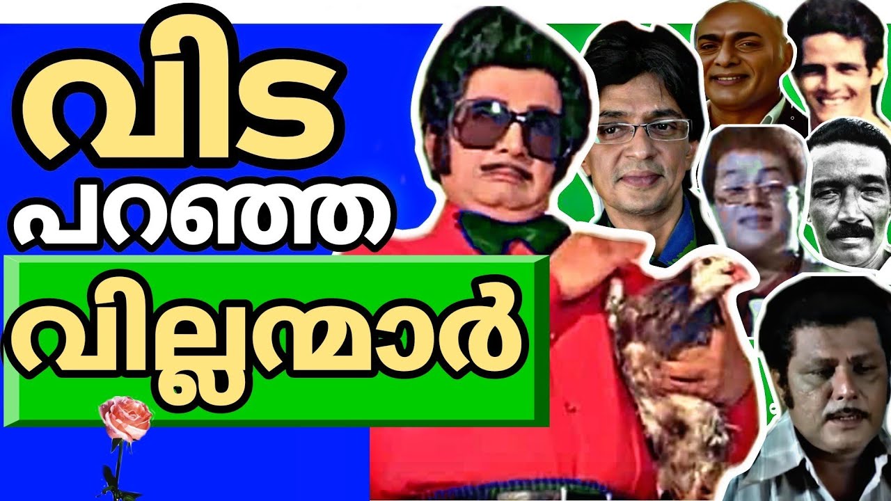 വിട പറഞ്ഞ വില്ലന്മാരുടെ സിനിമാ ജീവിതം 😢 | Malayalam Movie Actors | Turbo