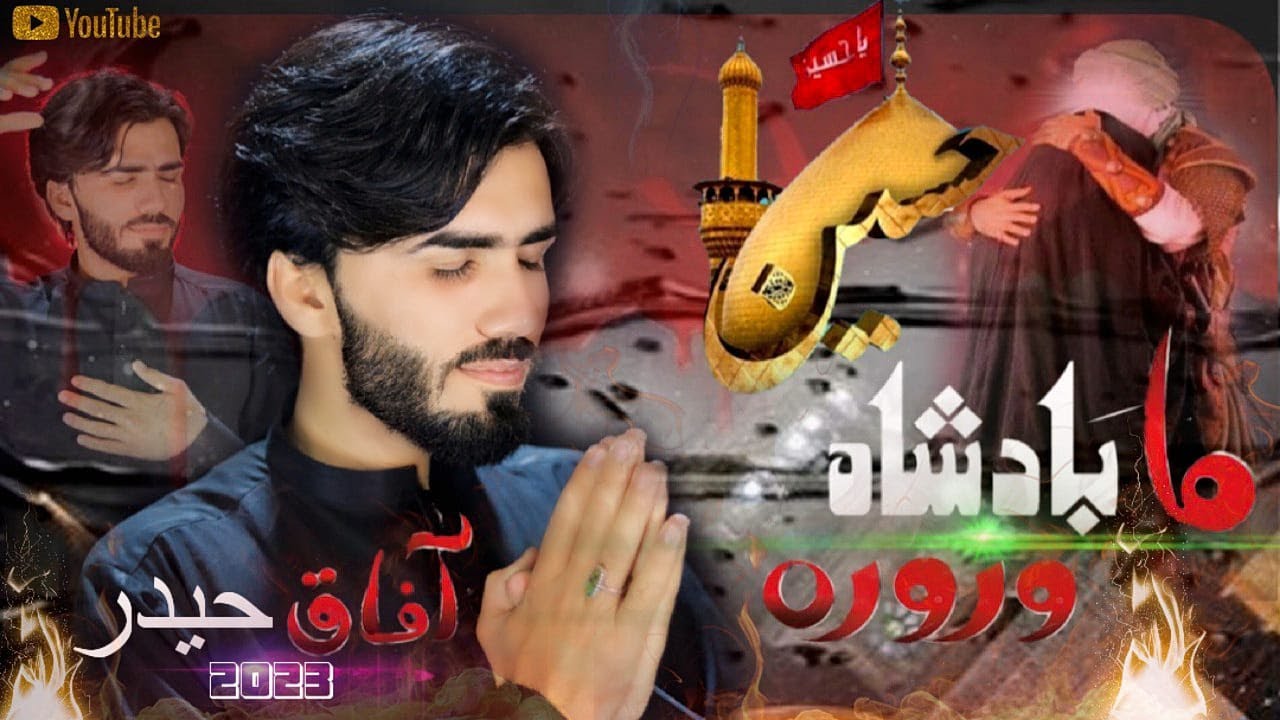Maa Badshah Wrora [ Afaq Haider ] Muharam Ul Haram 2023
