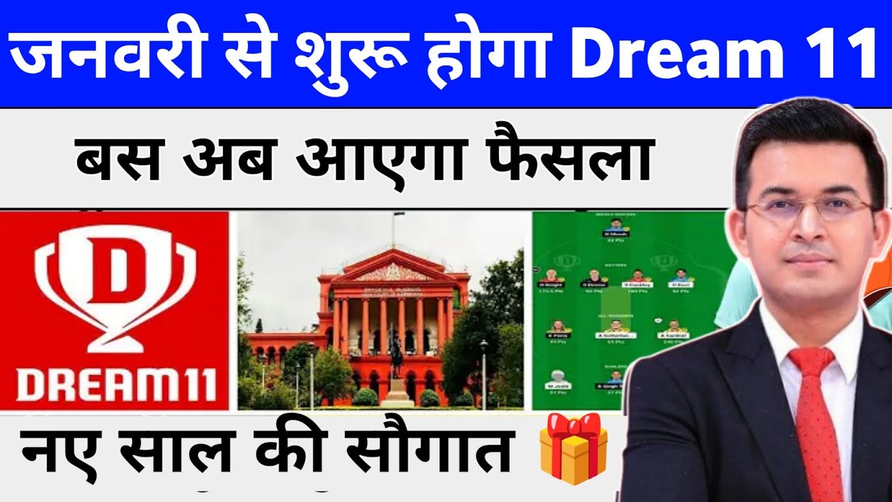 🔥Dream11 फिर से वापस आया! | Good News for Users | Good News! Dream11 फिर से चालू