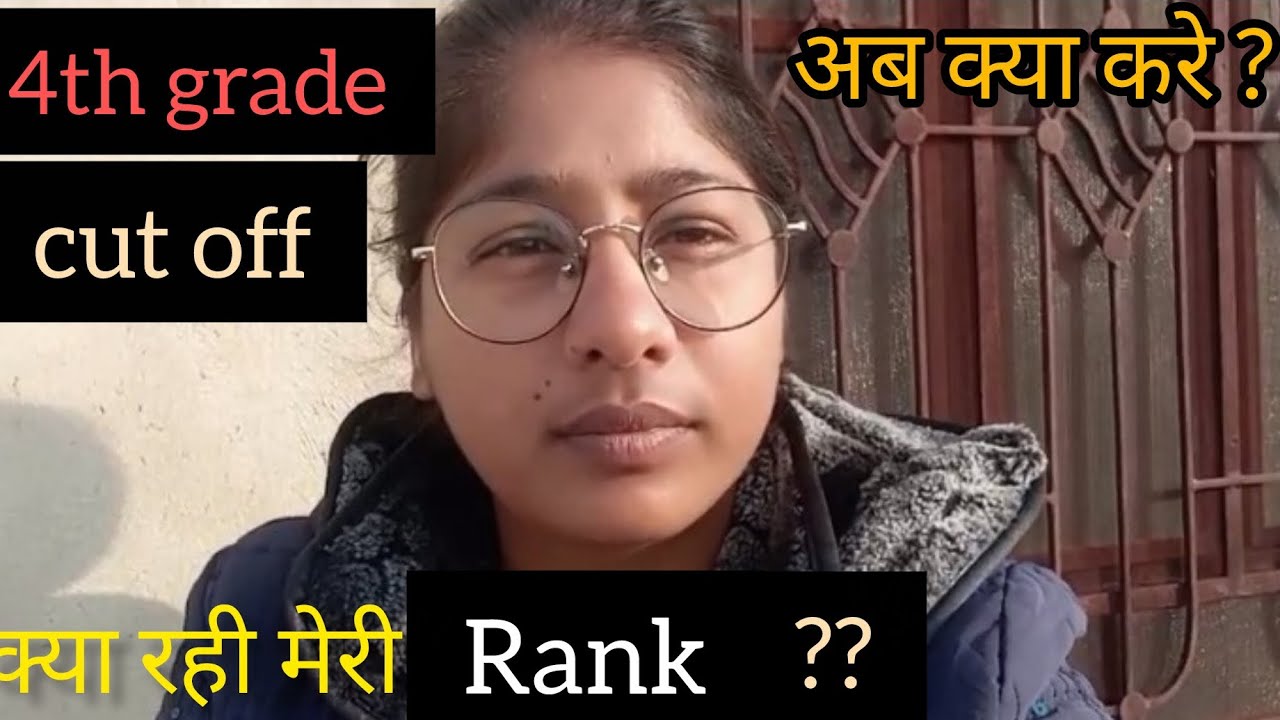 4th grade मे मेरी Rank😮 हुआ या नहीं हुआ मेरा salection 💯 4th grade result #4thgradecutoff2025 