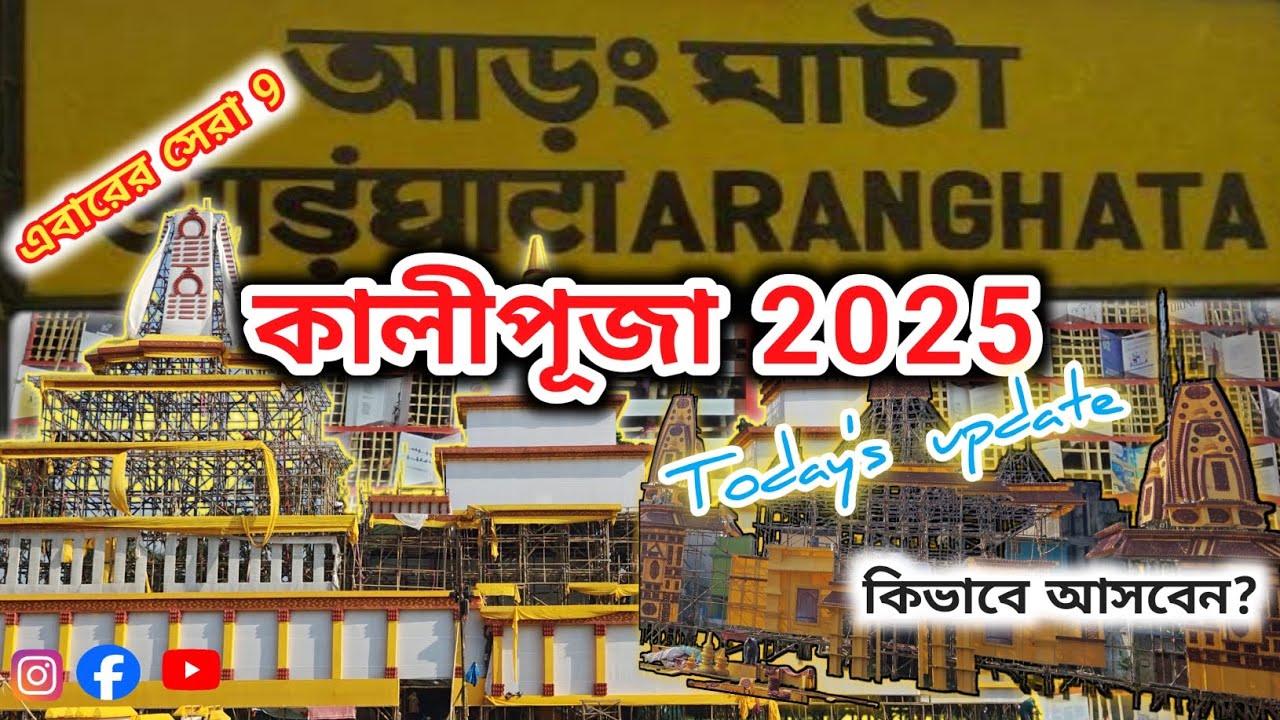 Aranghata Kali Puja 2025 | Top 9 Big Pandals | Day & Night Look | How to Reach by Train & Road