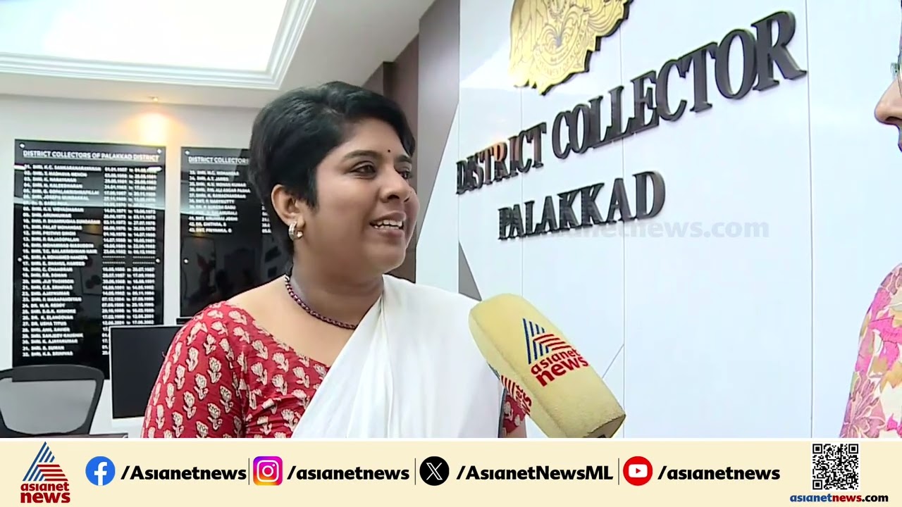 'പ്രിയപ്പെട്ട എഴുത്തുകാരി മാധവിക്കുട്ടി'; പാലക്കാട് കളക്ടറായി മാധവിക്കുട്ടി എംഎസ് | MS Madhavikutty