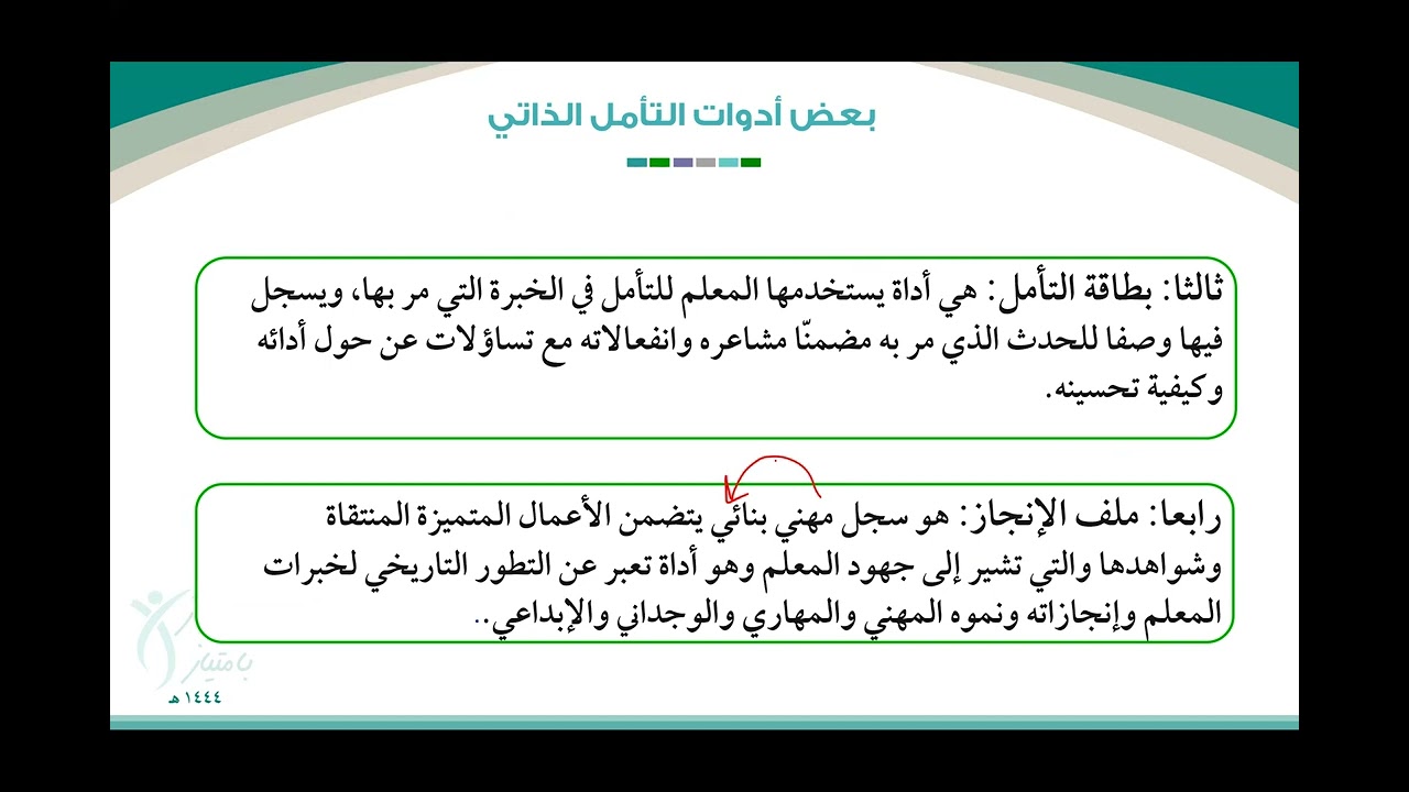 الرخصة المهنية: المعاير الثاني التطوير المهني المستمر 2 أ. عبد الله المهداوي