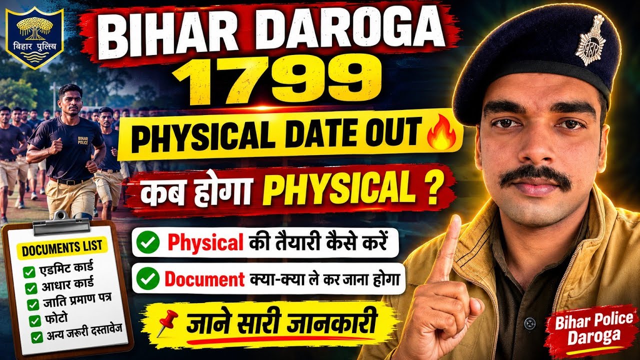 Bihar Daroga- 1799 physical date out 🔥|| Physical की तैयारी कैसे करें || Doc क्या क्या लगेगा ! 