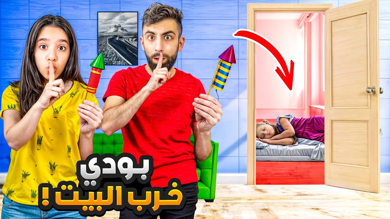 شفا وبودي عملوا مقلب الفرقيع بي ماشا لكن لي صار 🥲