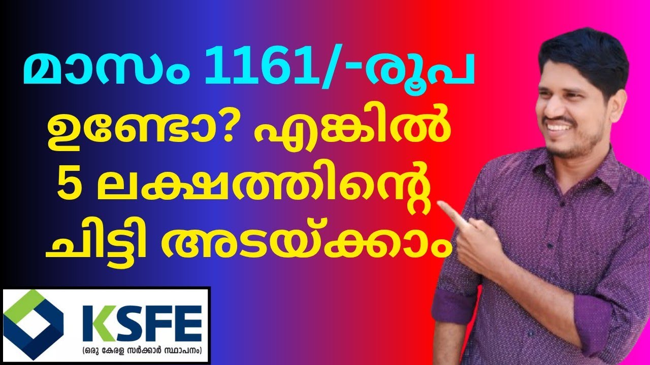 Ksfe,മാസം 1161/-രൂപ ഉണ്ടോ?എങ്കിൽ 5 ലക്ഷത്തിന്റെ ചിട്ടി അടയ്ക്കാം🔥♥️ 