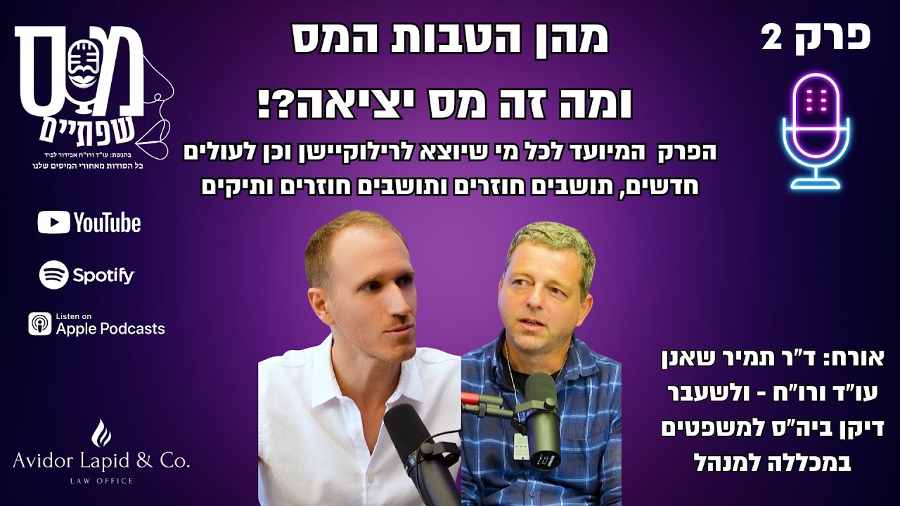 הטבות לתושב חוזר ו מס יציאה - טיפים ששווים הרבה!
