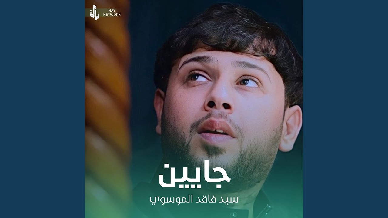 جايين