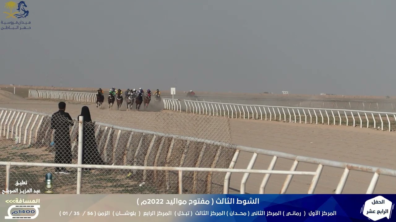 رماني الشوط الثالث الحفل الرابع عشر لموسم 1447هـ