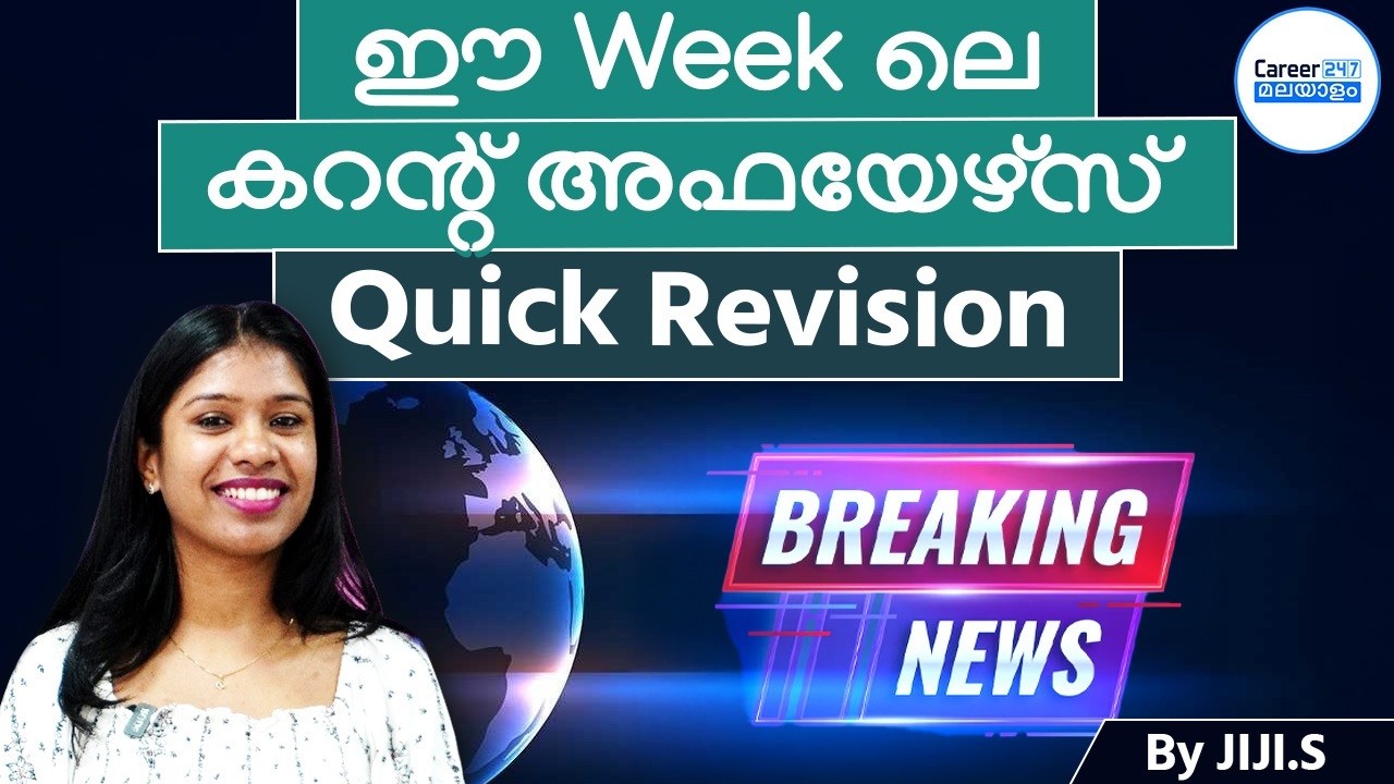Weekly Current Affairs Round Up | Latest News & Updates | Current Affairs 2025 | Career247