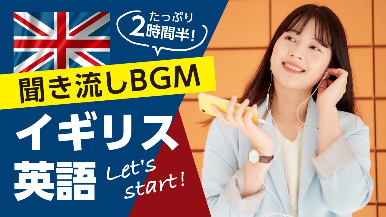 寝る前に聴くイギリス英語｜日本語＋英語の静かな聞き流しリスニング