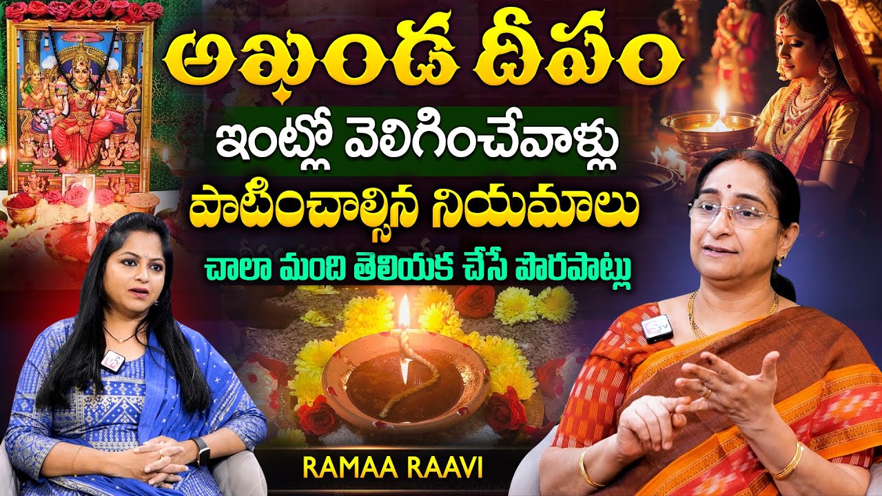 Ramaa Raavi Akhanda Deepam Niyamalu | Nithya Deeparadhana Vidhi At Home | SumanTV Women