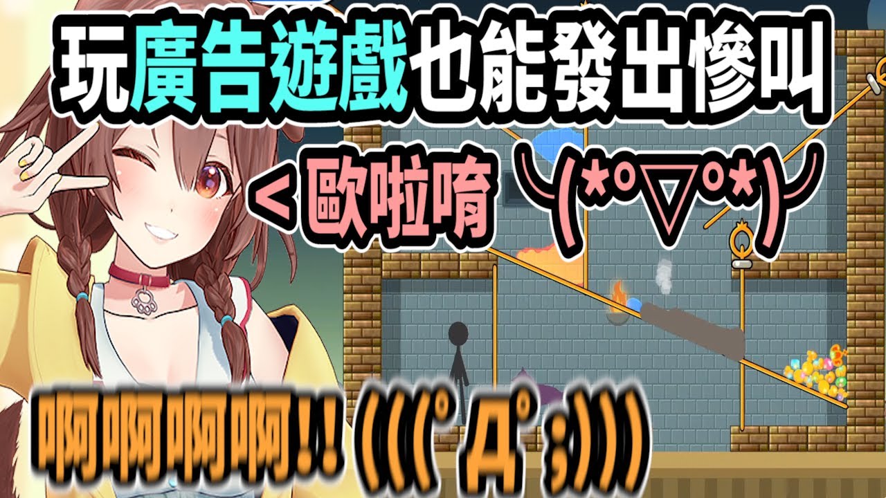 沁音居然連玩廣告遊戲都能發出慘叫聲!?  不小心就摧毀觀眾的耳朵了ww【戌神沁音】【hololive中文】 【Vtuber精華】【戌神ころね】【Inugami Korone】
