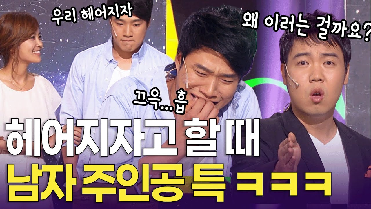 드라마에서 꼭 이런 이유로 헤어짐 ㅋㅋㅋ | 개콘 불편한 진실 KBS 방송 120610, 120617, 120624