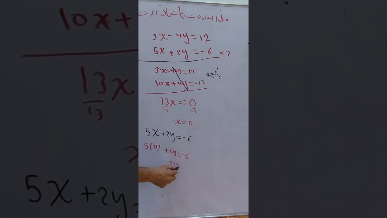 حل المعادلات بطريقة الحذف او التعويض للصف الثالث متوسط