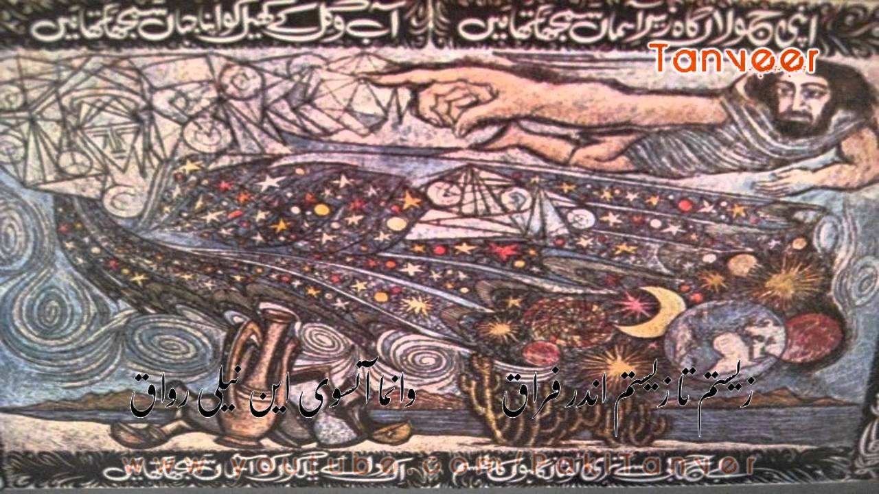 Javaid Nameh - Manajat , Persian poetry by Allama Iqbal Part 001