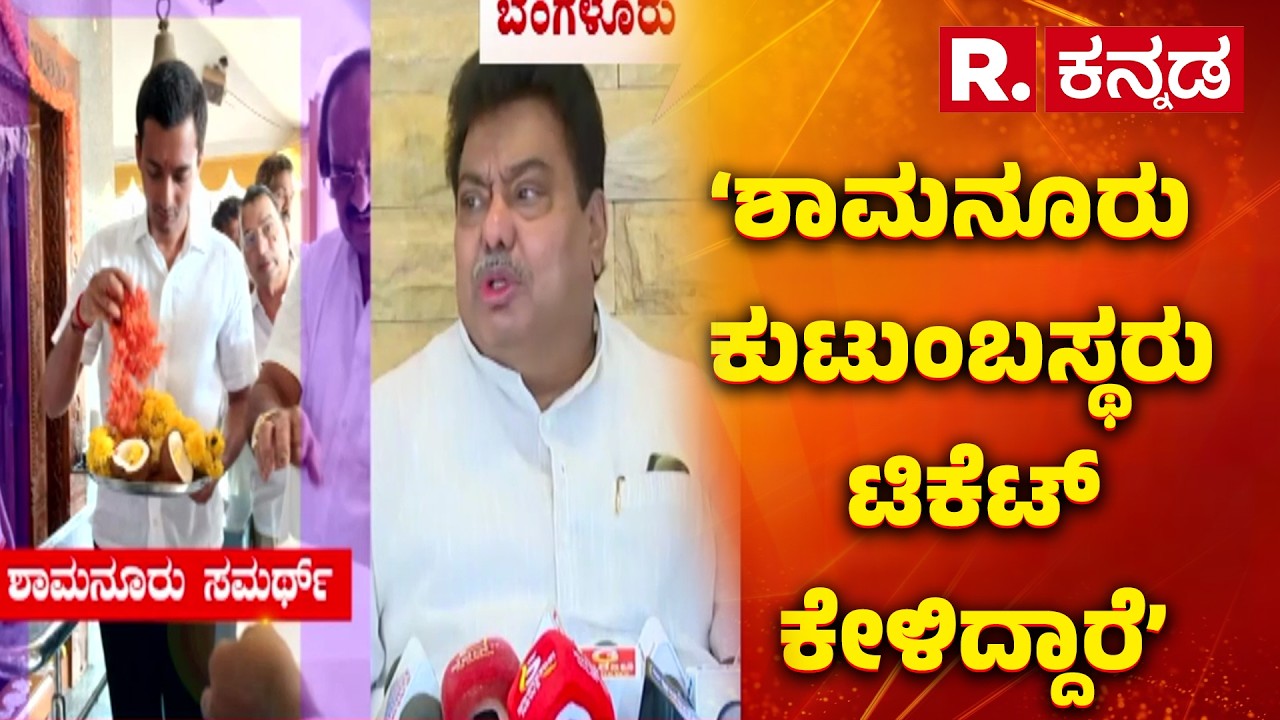 Mb Patil About Davanagere By Election: ‘ಶಾಮನೂರು ಕುಟುಂಬಸ್ಥರು ಟಿಕೆಟ್ ಕೇಳಿದ್ದಾರೆ’ | Samarth Shamanur