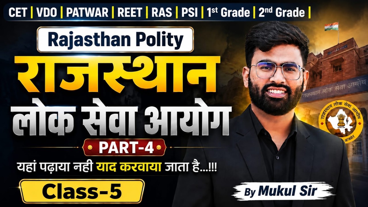 Rajasthan Polity Part-4 | RPSC के सबसे महत्वपूर्ण टॉपिक | CET VDO Patwar REET के लिए रामबाण Class-5