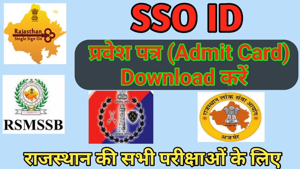 sso id se admit card kaise nikale | sso id se admit card kaise download karen