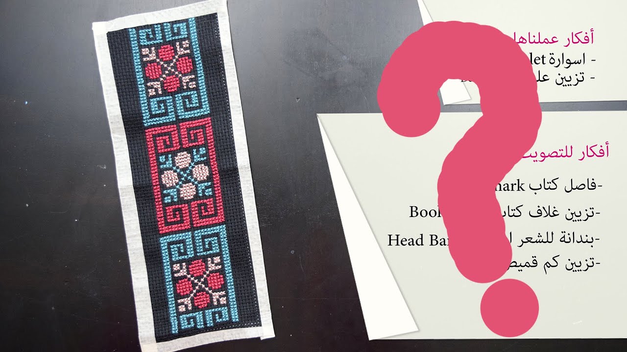 Palestinian Cross Stitch 101- Project #2 / مشروع التطريز رقم 2