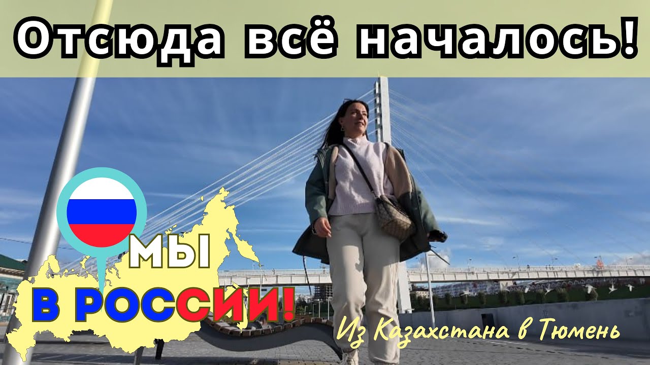 170 В поисках истории Тюмени: я не знала, что здесь так красиво! 😍